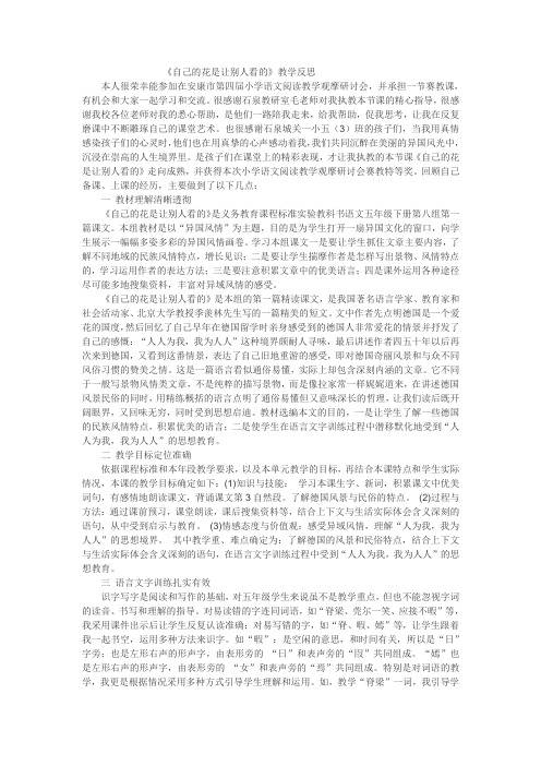 五年级下语文教学反思-25自己的花是让别人看的人教新课标2014