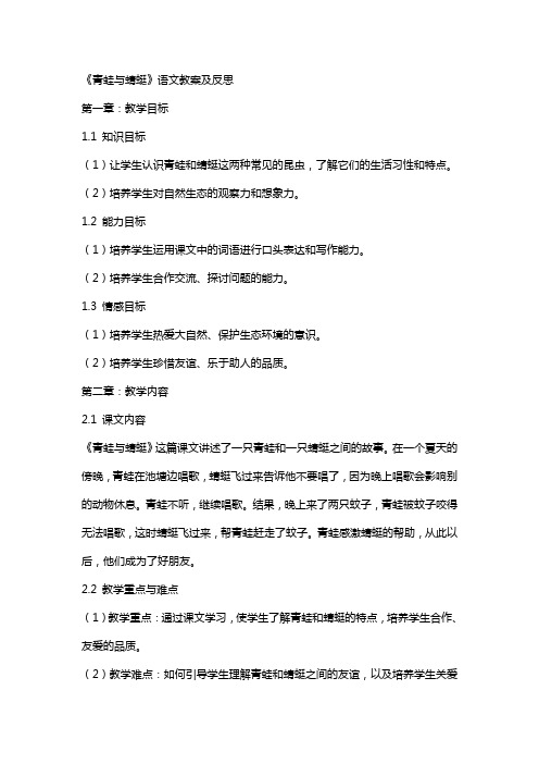 《青蛙与蜻蜓》语文教案及反思