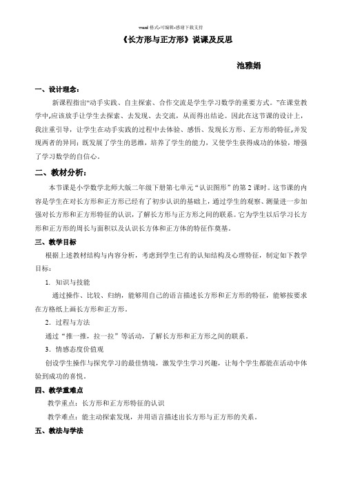 《长方形与正方形》说课稿