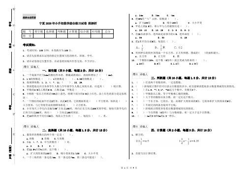 宁夏2020年小升初数学综合练习试卷 附解析