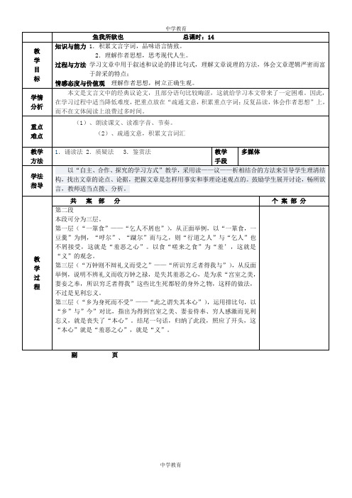 九年级语文下册第三单元第9课鱼我所欲也教案新人教版 (44)