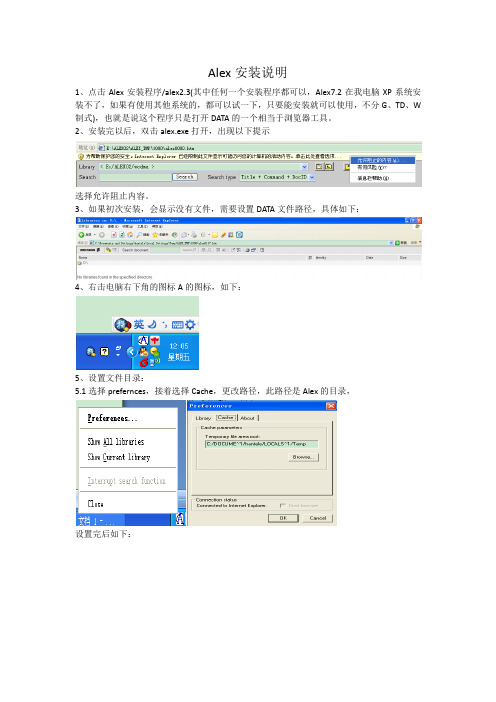 Alex安装说明(v1.0)