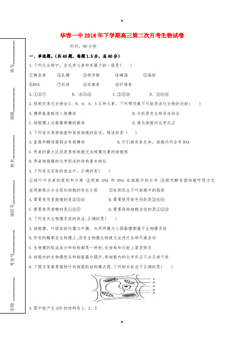 高三生物上学期第二次月考试题5