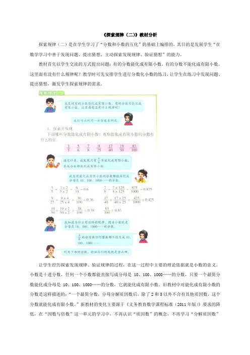 新北京版五年级数学下册《探索规律(二)》教材分析