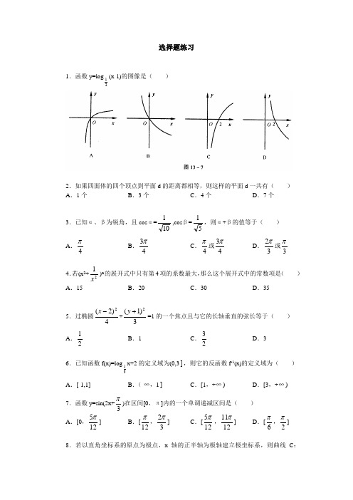 高三数学选择题练习50题