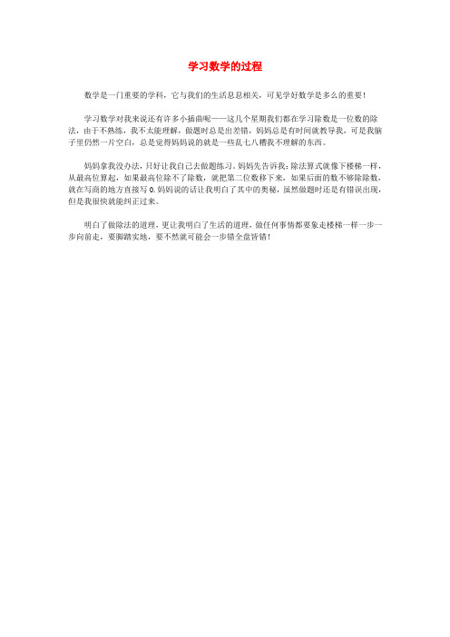 小学数学 数学日记五年级(学习数学的过程)