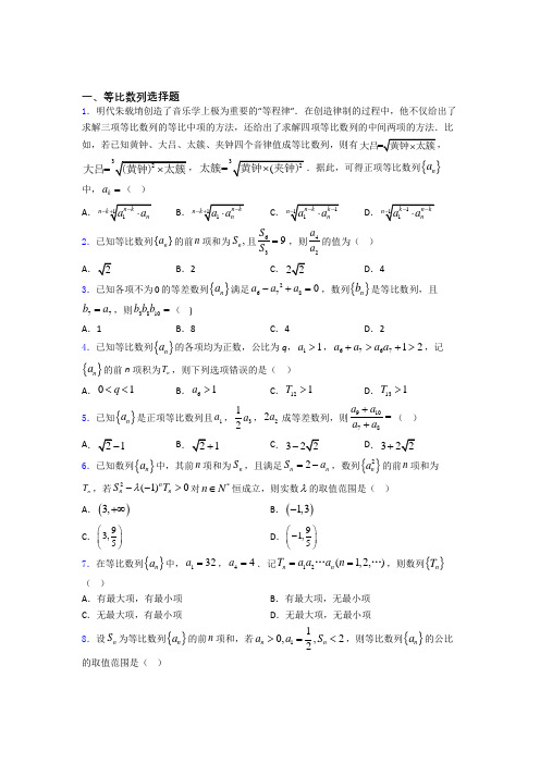 高考等比数列专题及答案百度文库