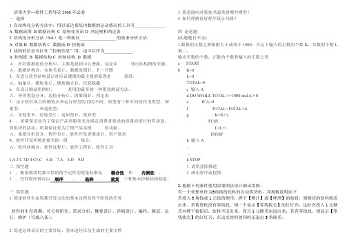 济南大学软件工程试卷