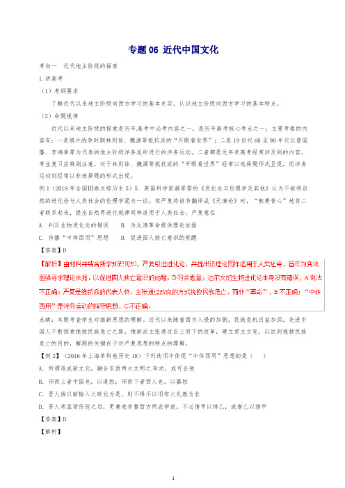 2019高考历史二轮复习专题06近代中国文化讲含解析17卷.doc