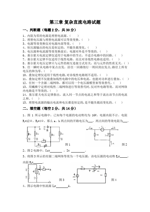 复杂直流电路单元测试题