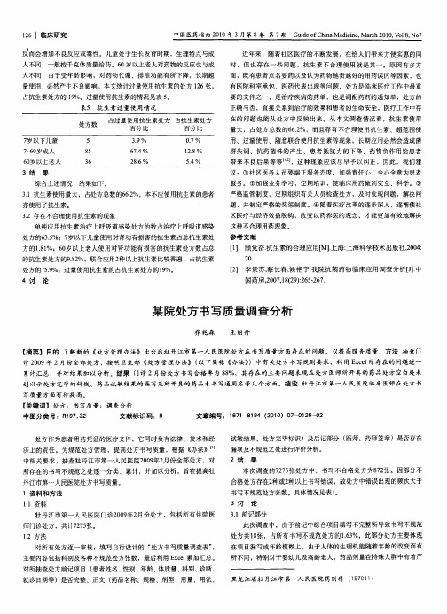 某院处方书写质量调查分析