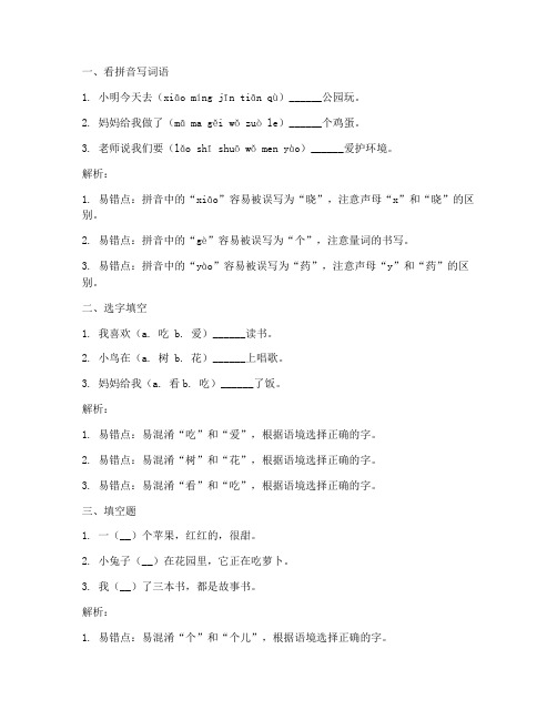 一年级语文试卷期末易错题