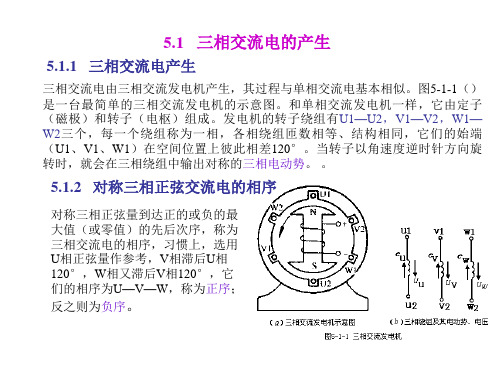 高二物理三相交变电流2(PPT)3-2