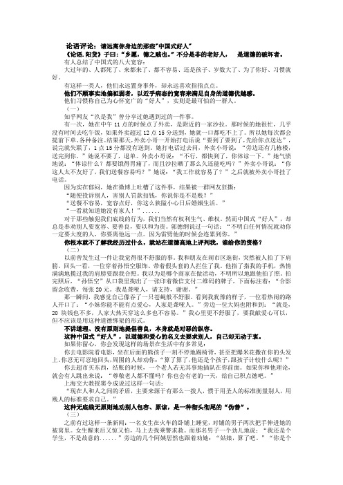 论语评论 请远离你身边的那些中国式好人