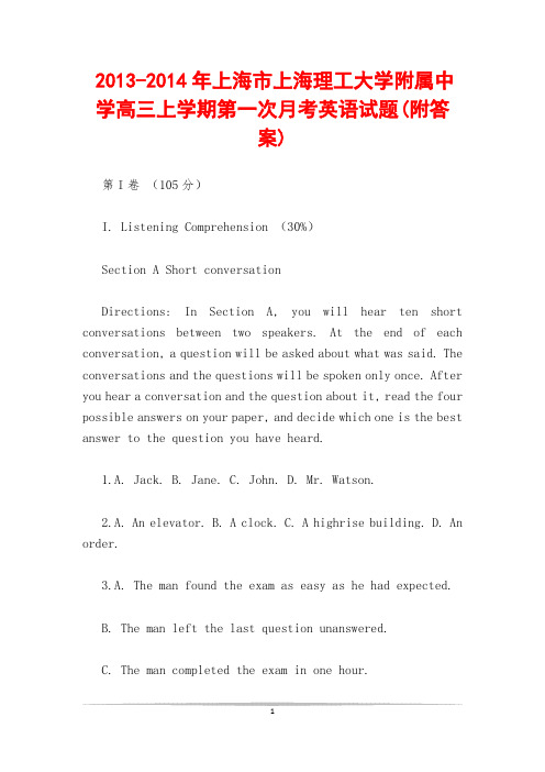 -2014年上海市上海理工大学附属中学高三上学期第一次月考英语试题(附答案)