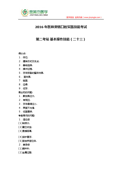 2016年医师资格口腔实践技能考试第二考站 基本操作技能(二十三)