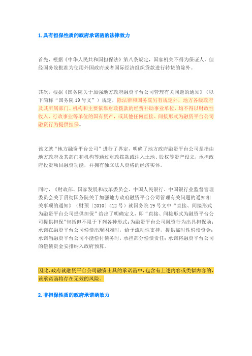 专业解读  政府承诺函的法律效力---到底有无效力？？