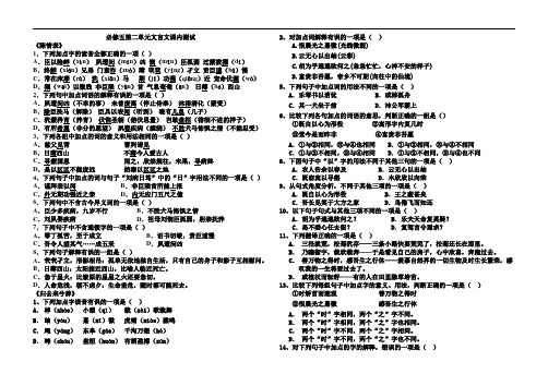 必修五文言文课内测试