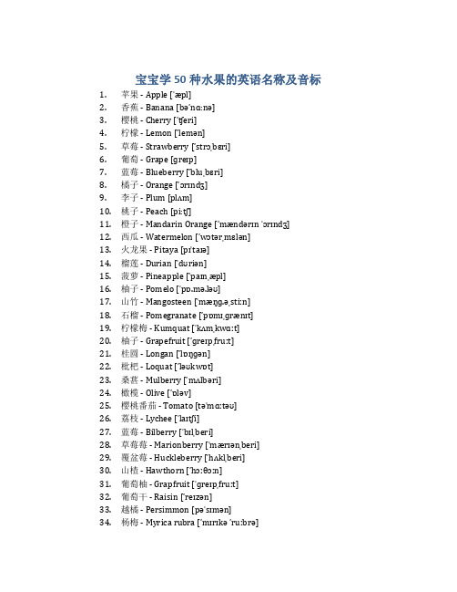 宝宝学50种水果英语带音标