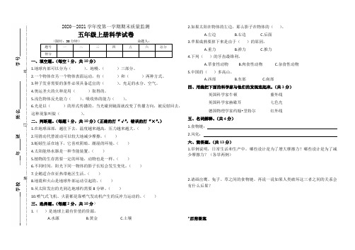 2020年教科版小学科学五年级上册期末测试题(附答案)