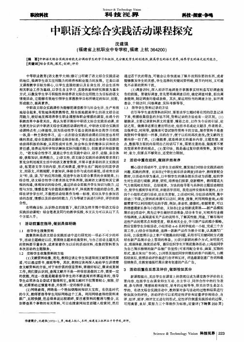 中职语文综合实践活动课程探究