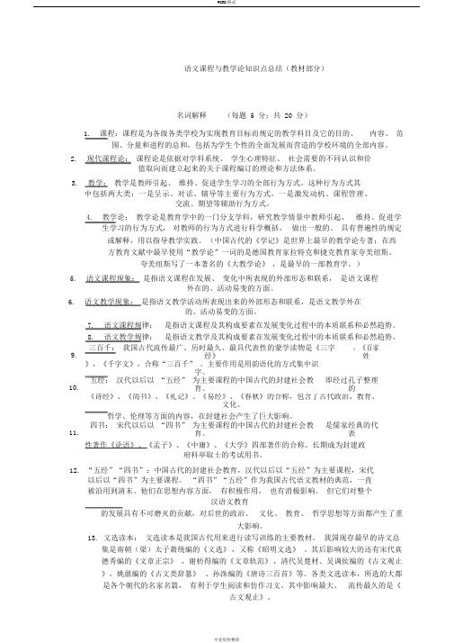 语文课程与教学论(复习材料)