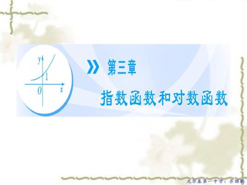 高中北师大版数学课件必修一 第3章§1 正整数指数函数