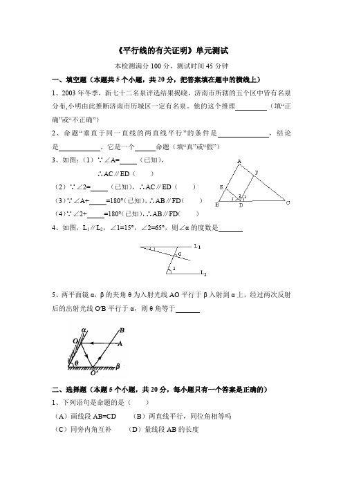 《平行线的证明》单元测试2