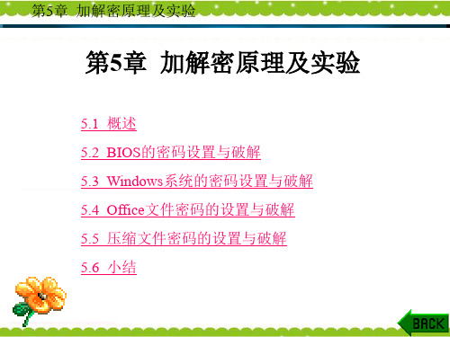 信息安全原理与实践教程第5章