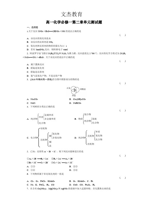 高一化学必修一第二章单元测试题(含答案及解析)