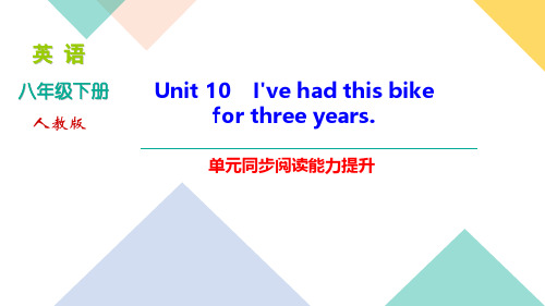 八年级英语人教版下册Unit10_单元同步阅读能力提升