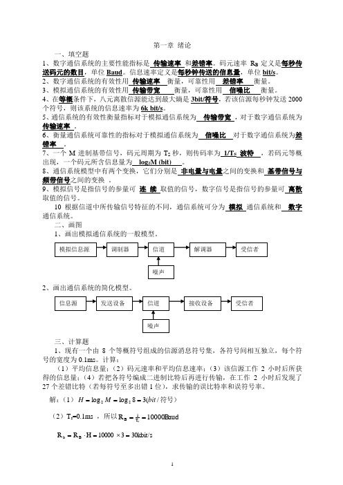 通信原理练习题专科