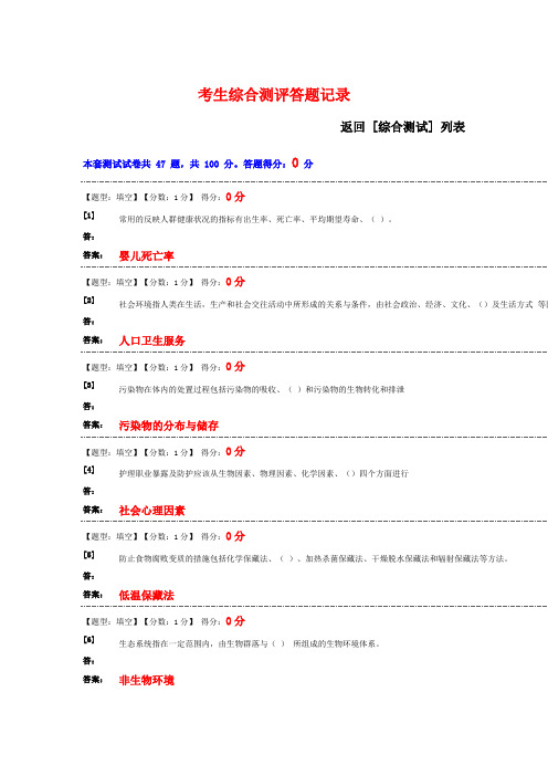 [03200]预防医学(二)