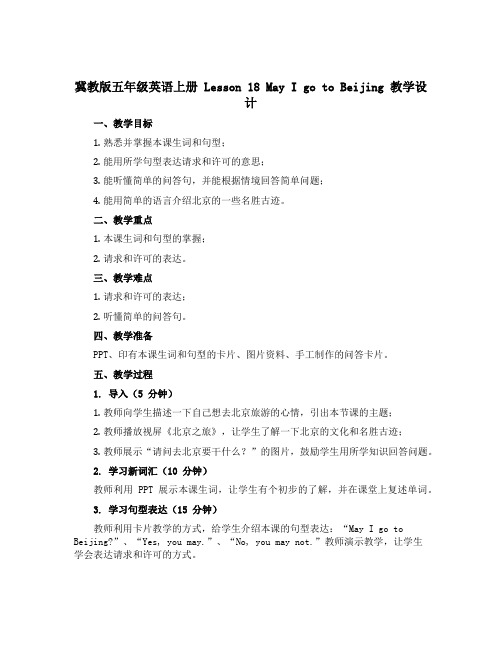 (冀教版)五年级英语上册 《Leesson 18 May I go to Beijing》教学设计设