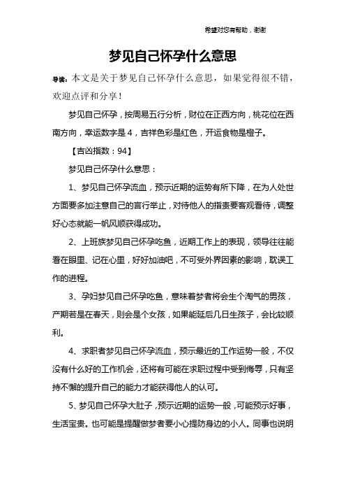 梦见自己怀孕什么意思