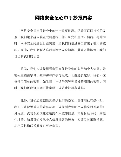 网络安全记心中手抄报内容