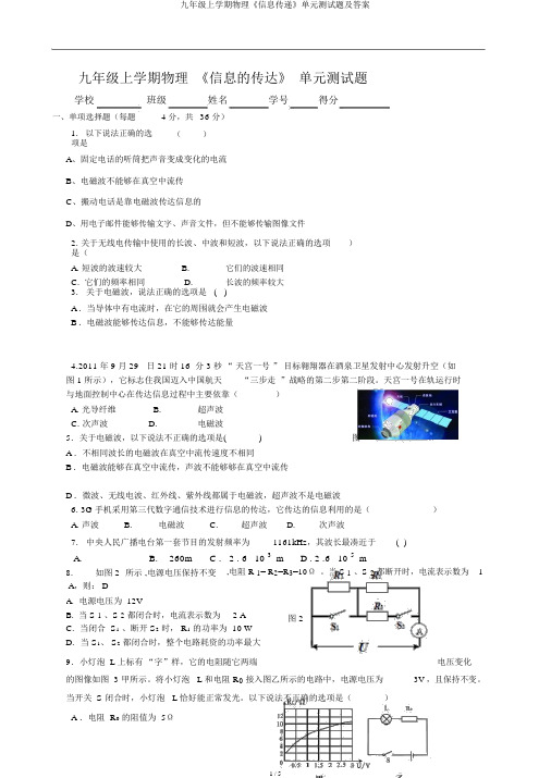 九年级上学期物理《信息传递》单元测试题及答案