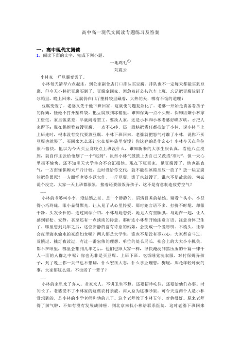 高中高一现代文阅读专题练习及答案