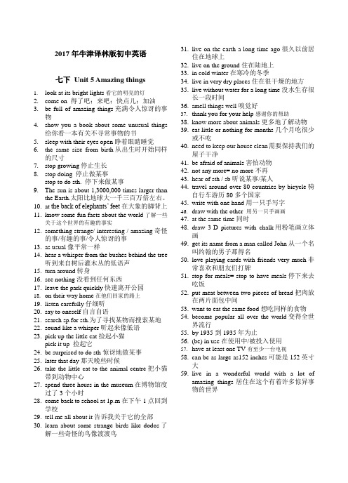 2017年牛津译林版初中英语7B Unit5重点短语和句子整理(含默写纸)