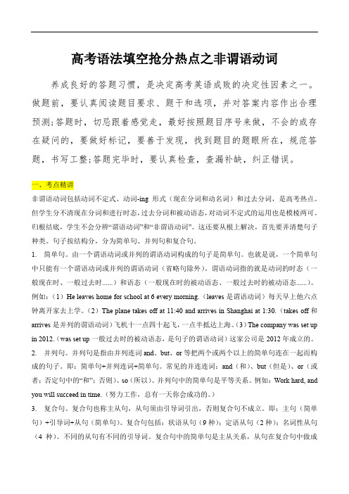 高考英语语法填空抢分热点精选精练:非谓语动词(含高考真题)(解析版)