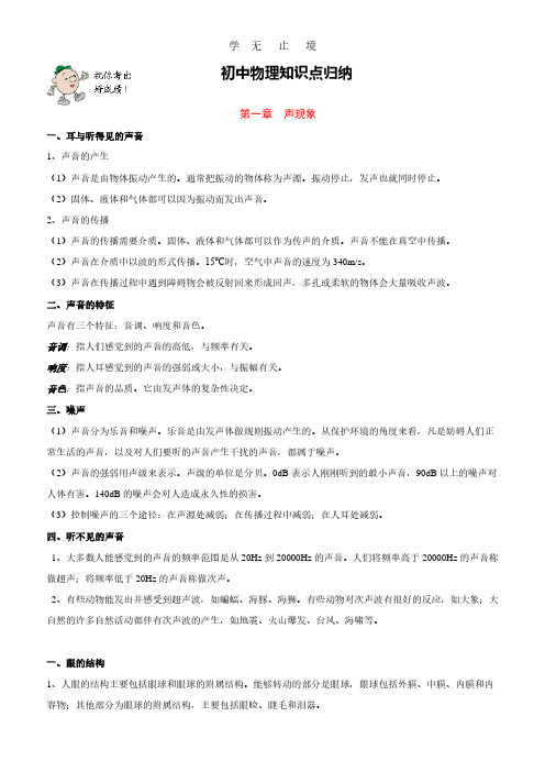 初中物理知识点归纳.pdf