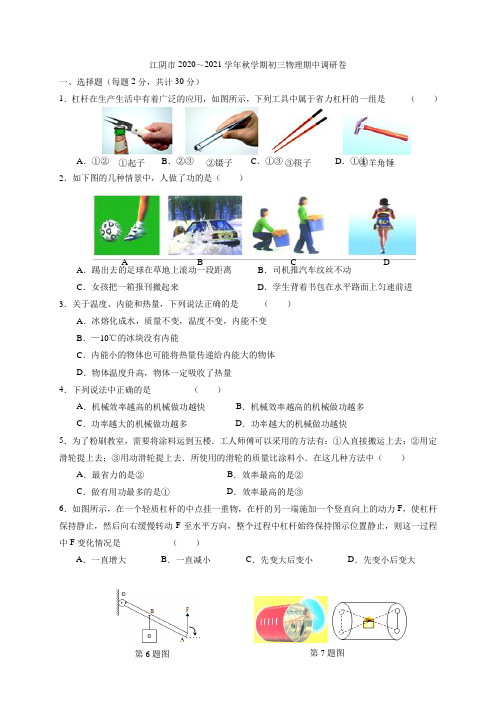 江阴市2021届九年级上学期期中调研物理试题(含答案)