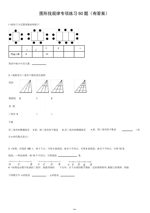 图形找规律专项练习60题(有答案)课件