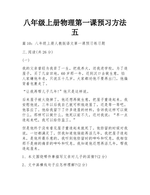 八年级上册物理第一课预习方法五