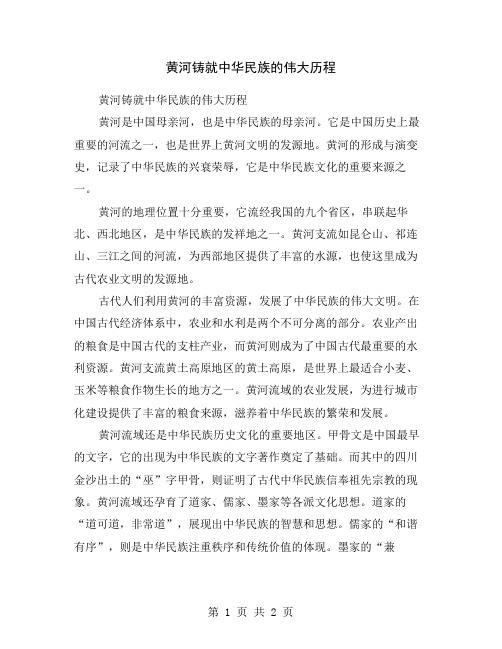 黄河铸就中华民族的伟大历程