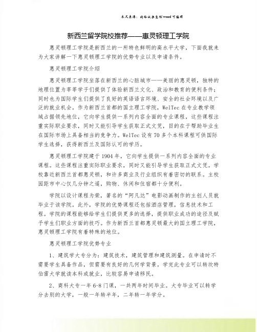 新西兰留学院校推荐——惠灵顿理工学院