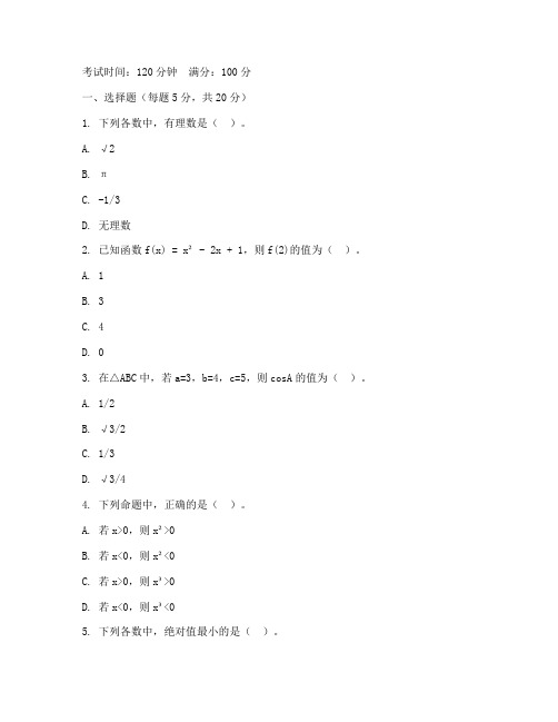 职高单招高考数学试卷