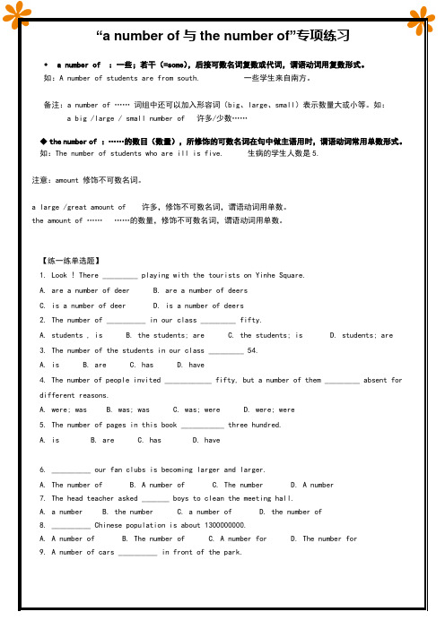 3-a number of与the number of专项练习