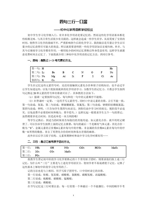 化学用语的记忆方法