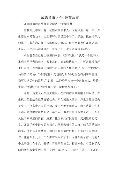 成语故事大全 睡前故事